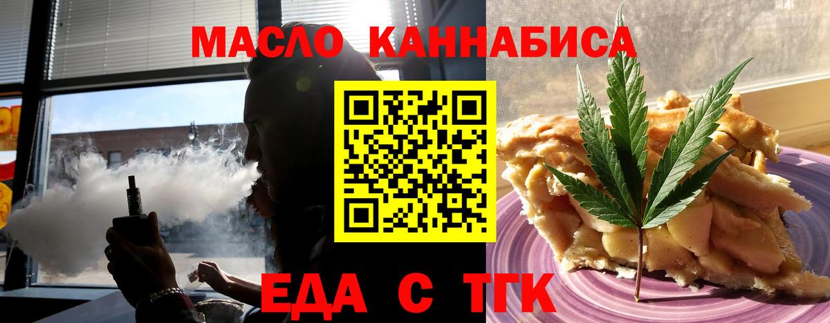 Бутурлиновка  Еда ТГК конопля  Вход с VPN 