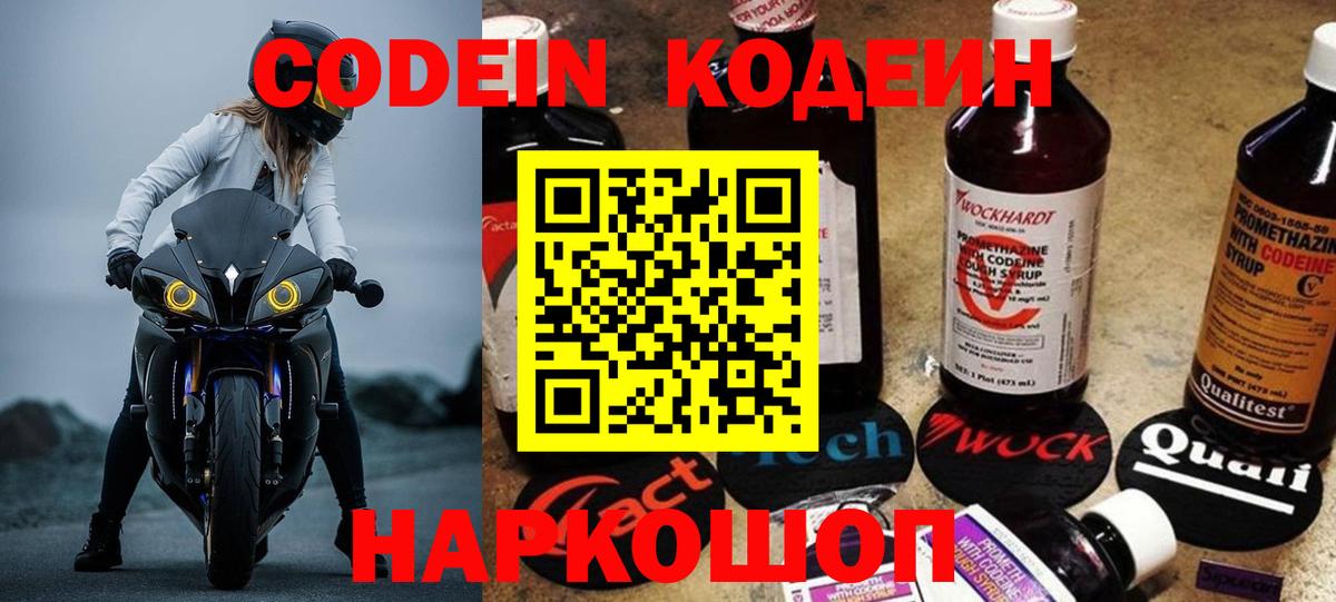 Codein напиток Lean (лин) Бутурлиновка