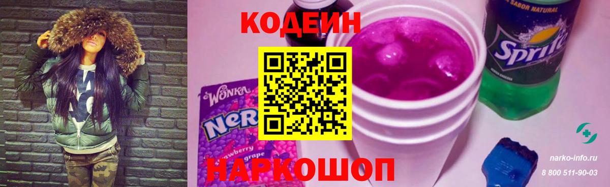 Бутурлиновка  Codein Purple Drank  Кодеиновый сироп Lean Purple Drank  Вход с VPN 