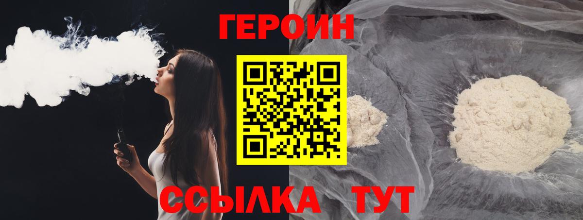 ГЕРОИН Heroin  Вход с VPN  Бутурлиновка 