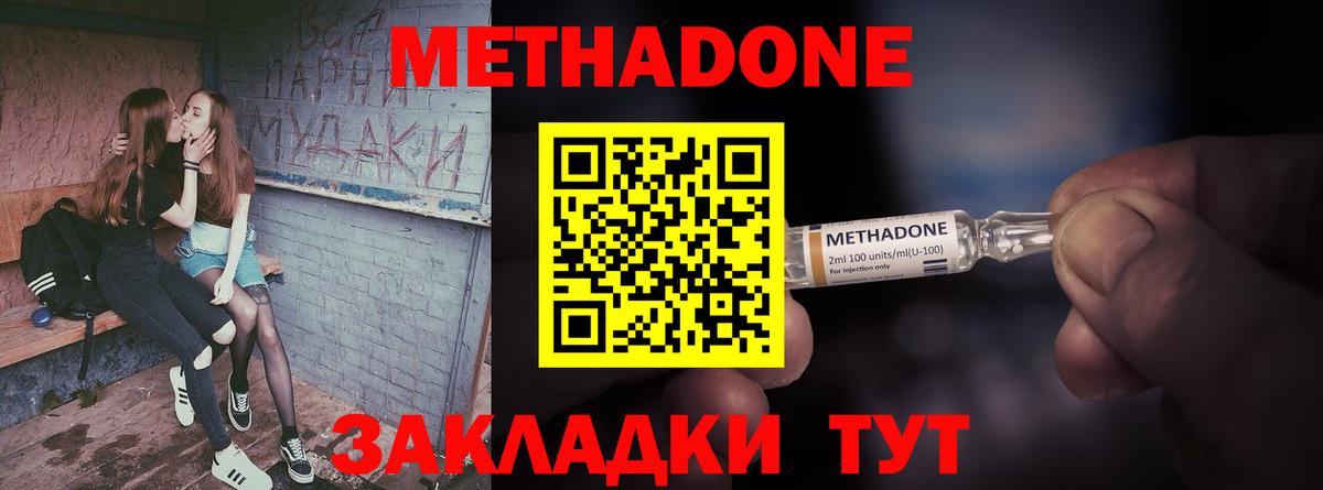Метадон VHQ Бутурлиновка
